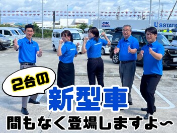 まもなく登場！２台の新型車！
